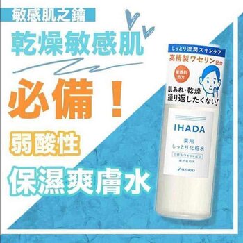 Shiseido IHADA Extreme Moisturizing Toner